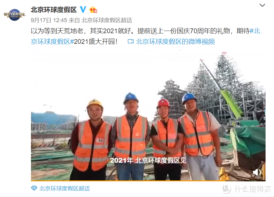 不出国门逛环球影城，2021年北京环球度假区将盛大开园！