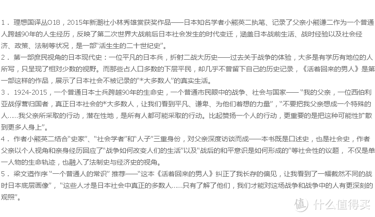 理想国文丛硬货，讲述一个被迫卷入战争的普通日本人的二战和战后生命史