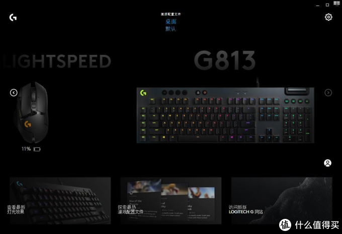 罗技G813 RGB 机械游戏键盘，游戏党的最新选择