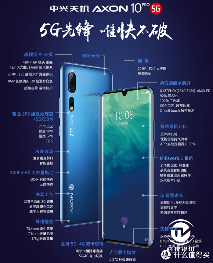 中兴Axon 10 Pro 5G智能手机评测 亮点远不仅仅5G那么简单！