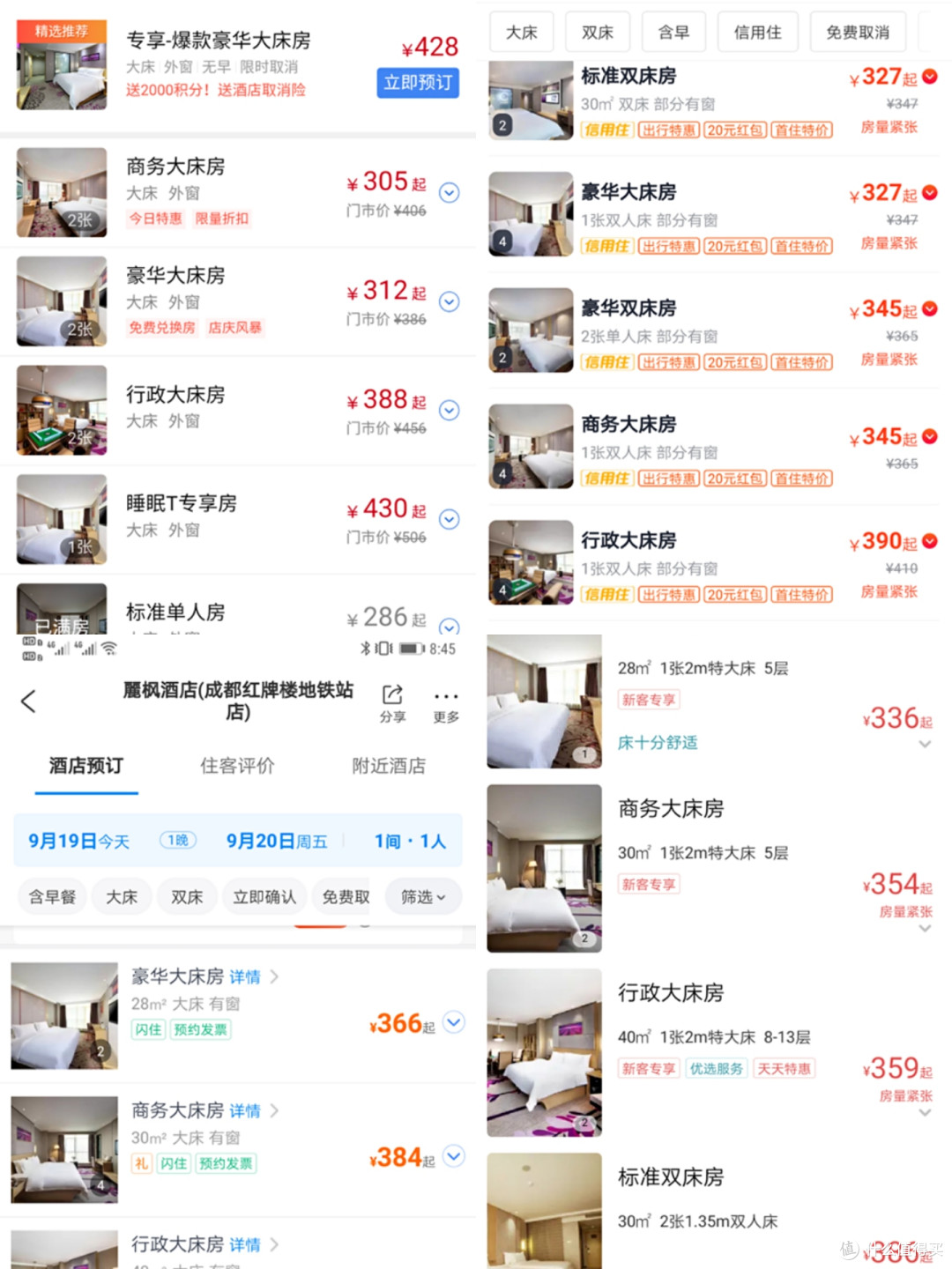 按照左上、右上、左下、右下的顺序依次为锦江WeHotel、飞猪、携程、去哪儿当日酒店价格