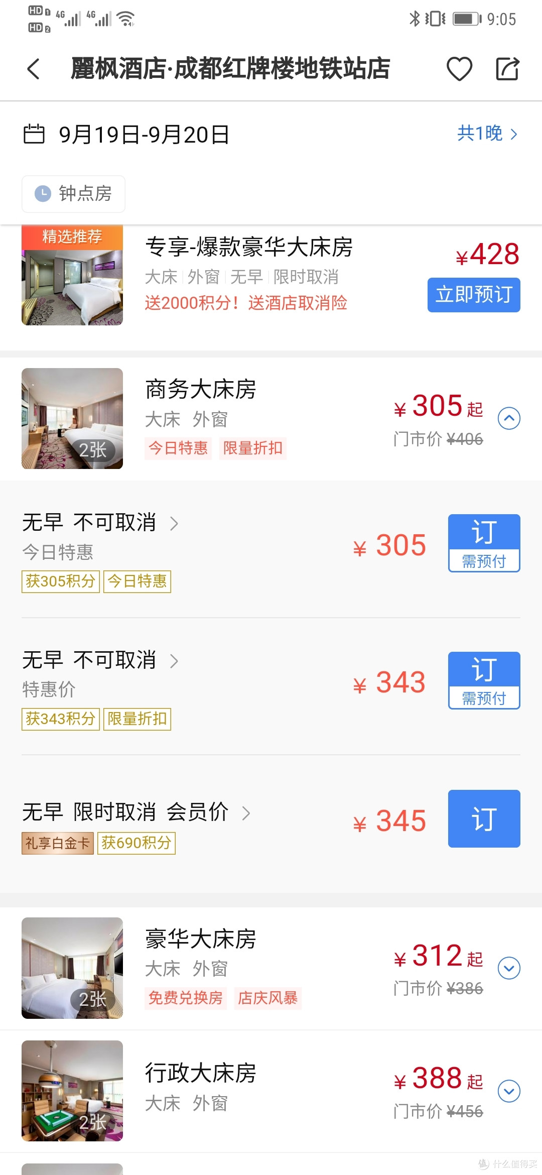 锦江会员商务大床房又包含三个价格