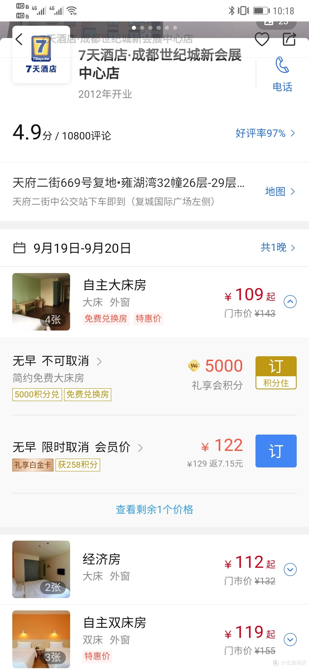 7天连锁算是经济型酒店，积分换房需要5000积分