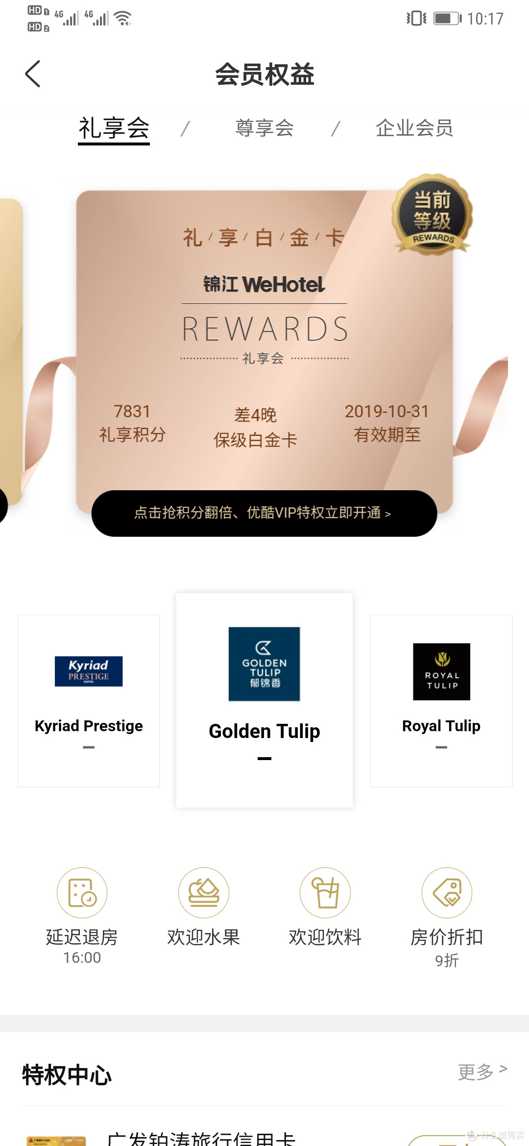 我算是白金会员，今年16个晚上大概有7000多积分