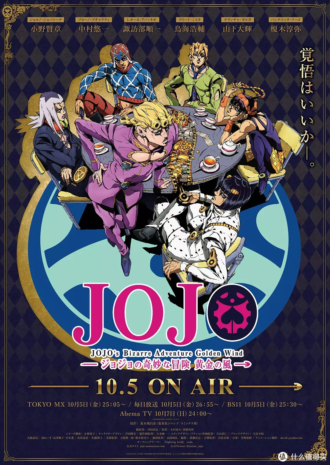 致爱二次元：精工推出《JOJO的奇妙冒险 黄金之风》主题手表！