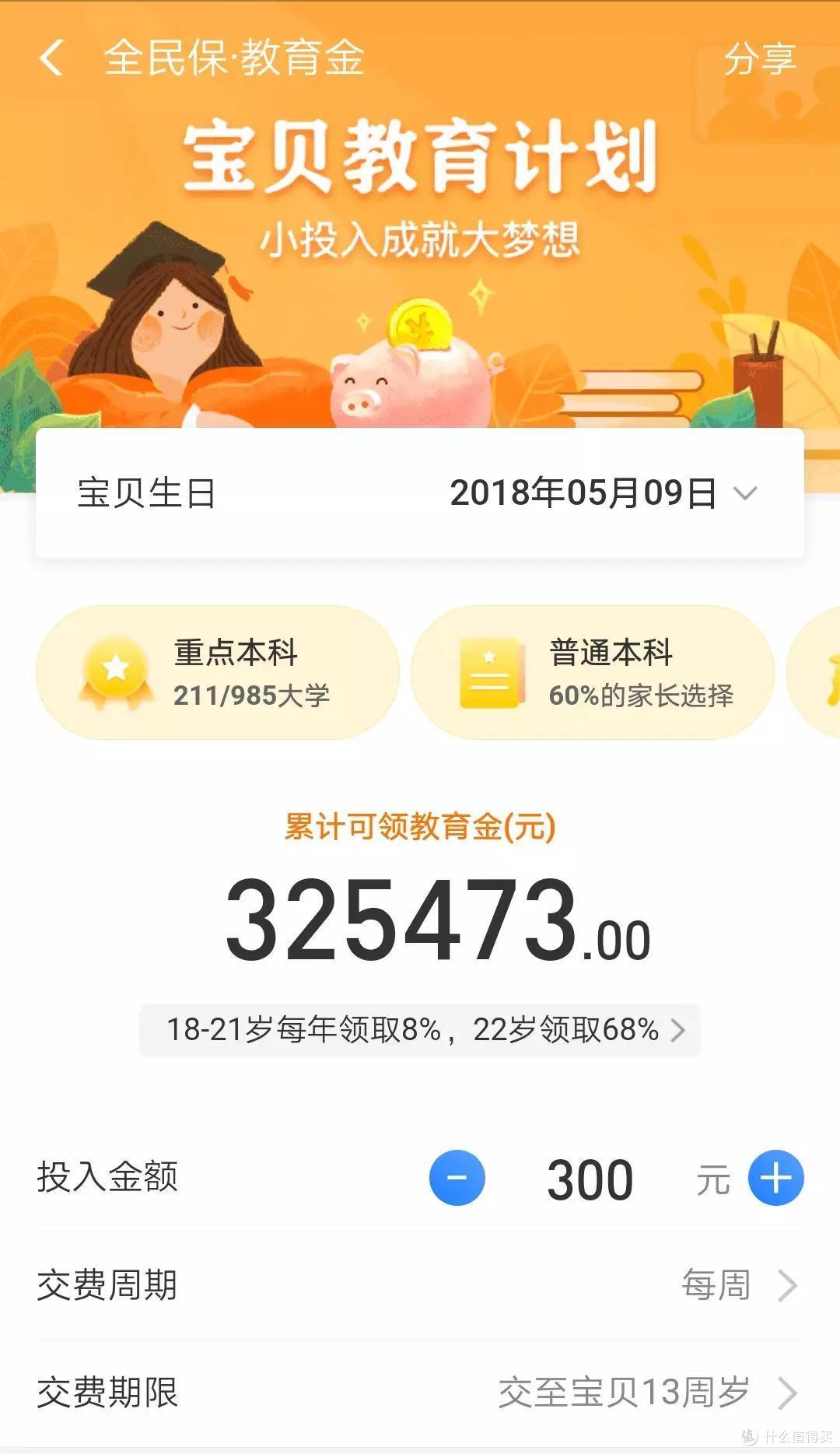 支付宝全民保教育金,很一般哦!
