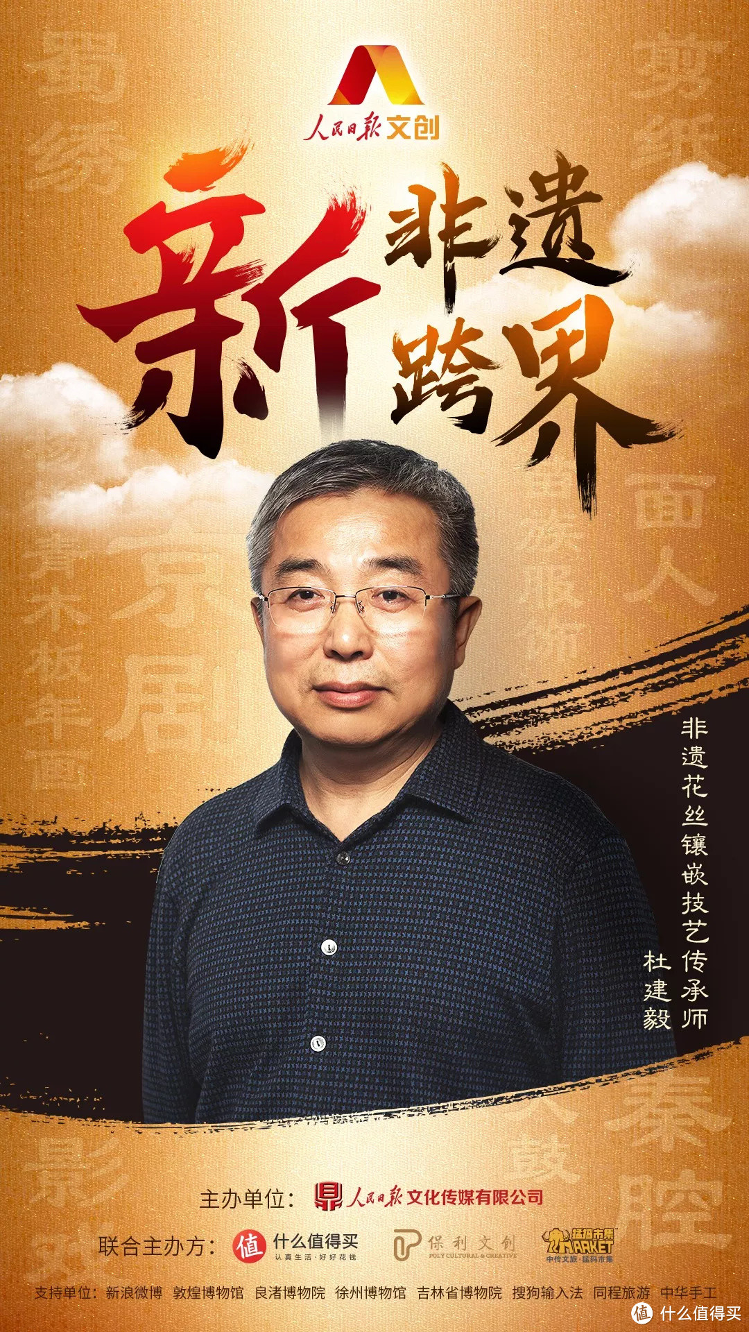 人民日报文创“新非遗 新跨界”启动，打造文旅融合文化盛宴