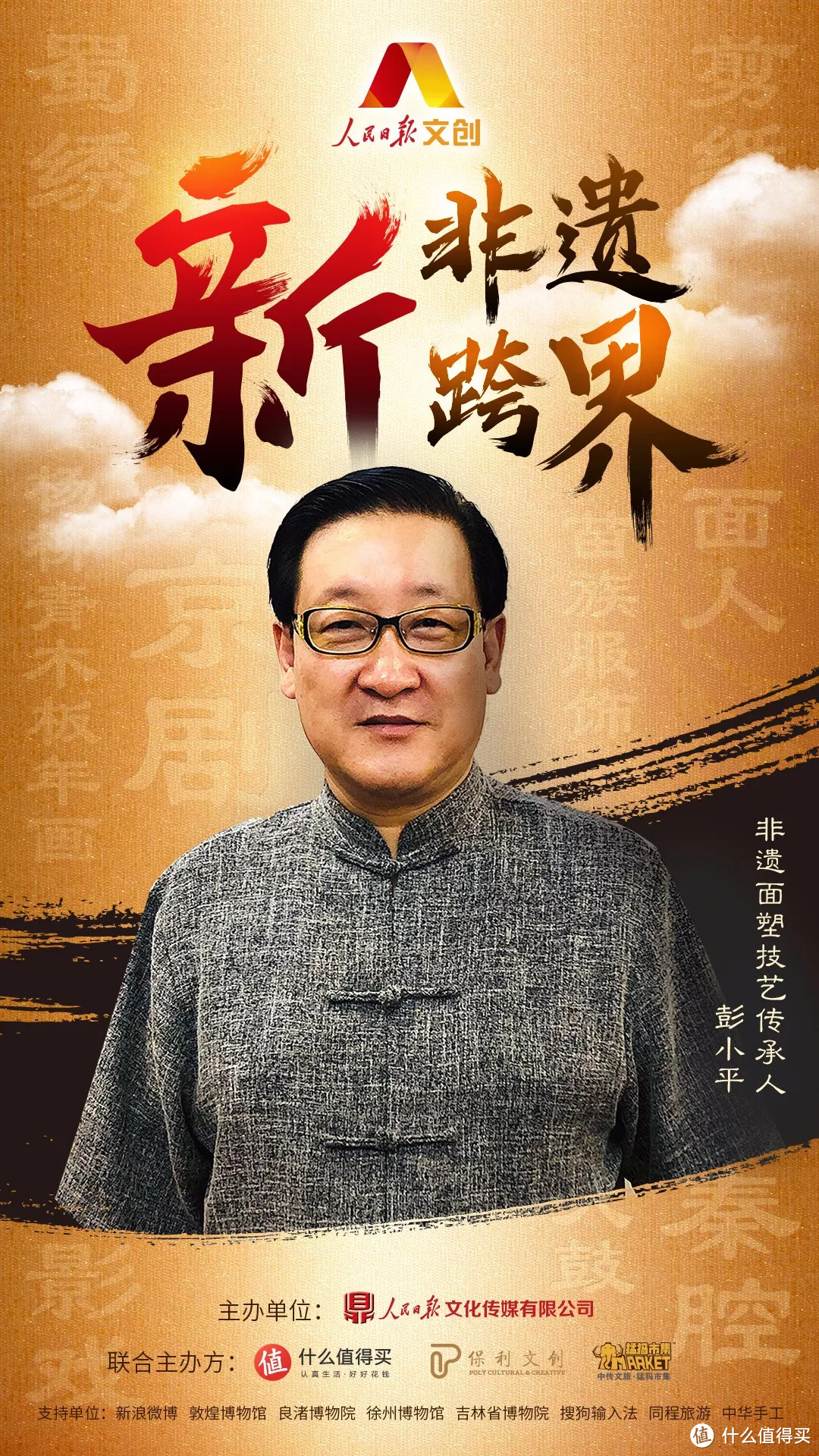 人民日报文创“新非遗 新跨界”启动，打造文旅融合文化盛宴