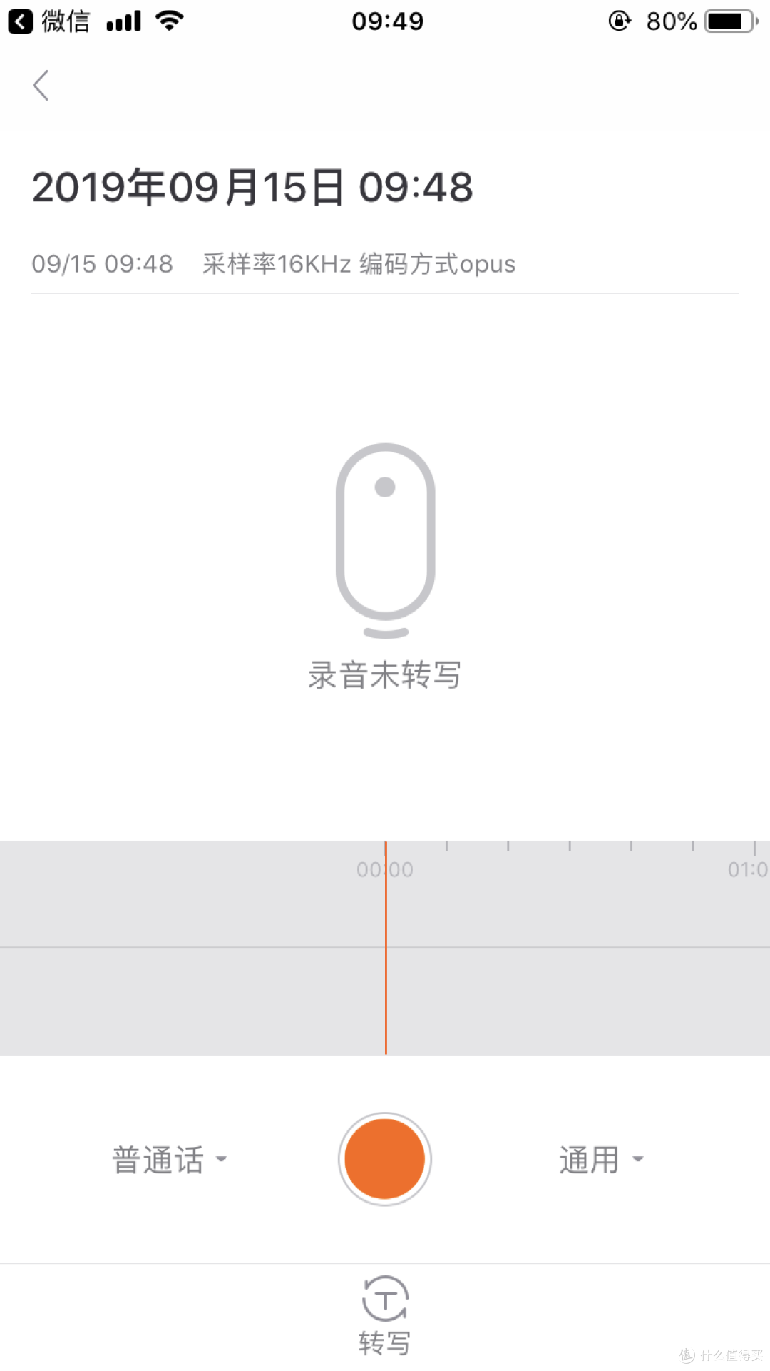 拯救职场新人——墨案AI录音笔