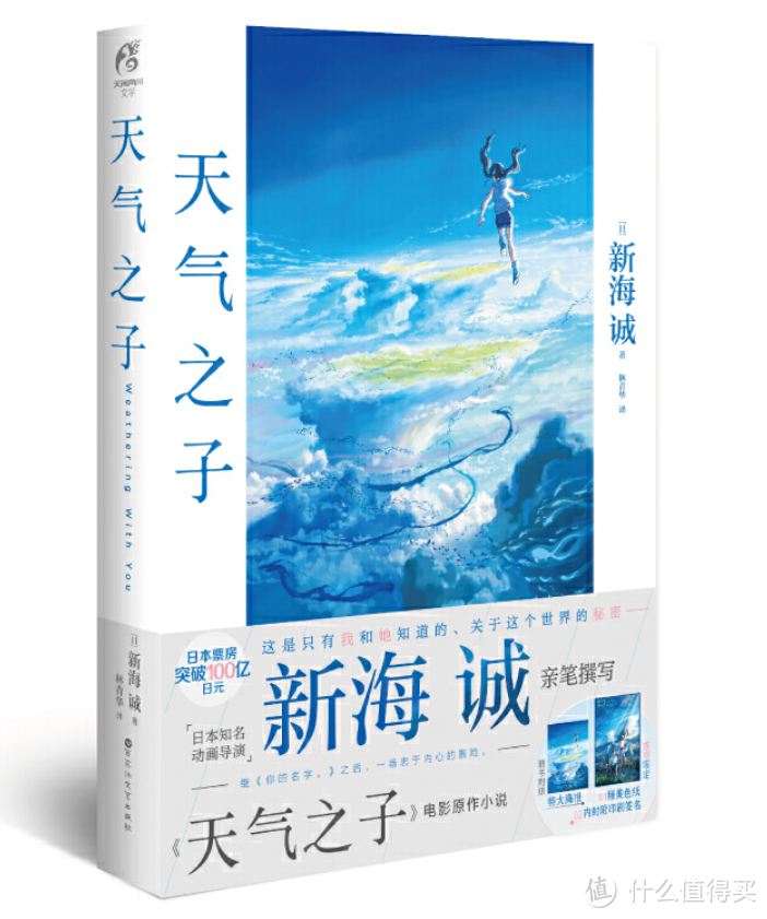 新海诚新作《天气之子》先睹为快！同名电影小说已上市