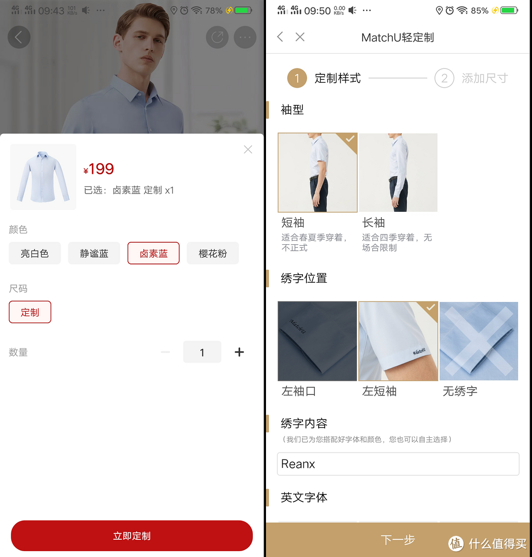 入秋太快，降温太猛，更新服装正当时：码尚定制长袖衬衫体验