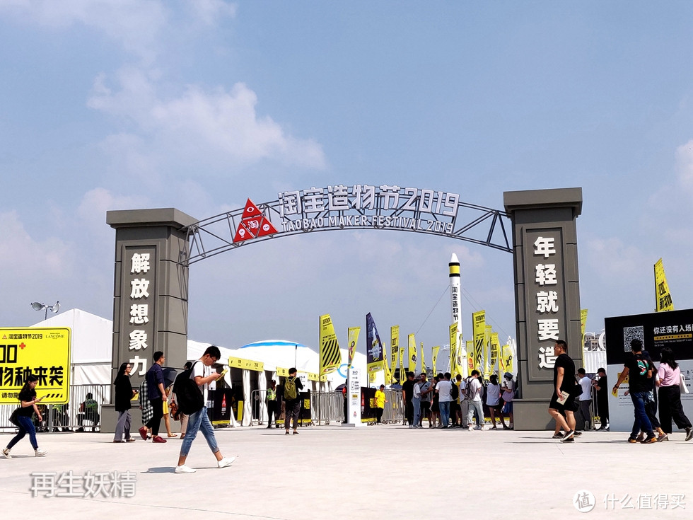 狠抓创造,放飞灵感--“2019 淘宝造物节” 闲逛流水账