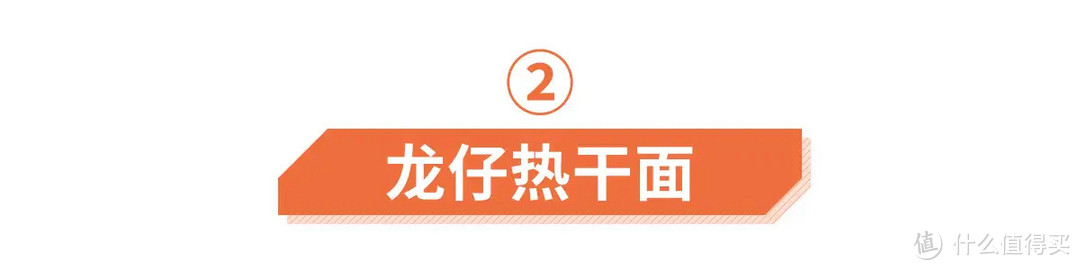 8款即食热干面评测，离了武汉的热干面似乎不太能打