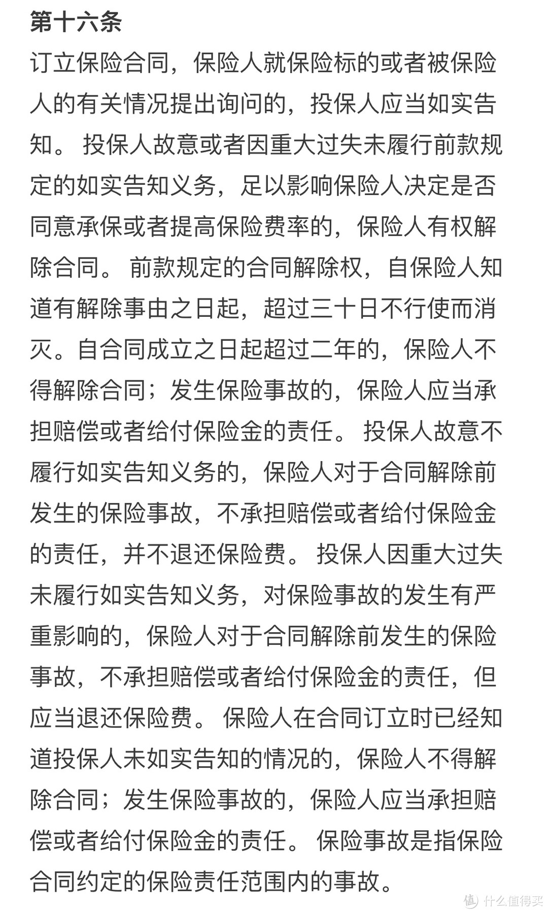 保险知识篇六十一 翻遍裁判文书网 隐瞒告知居然赔了这么多 保险 什么值得买