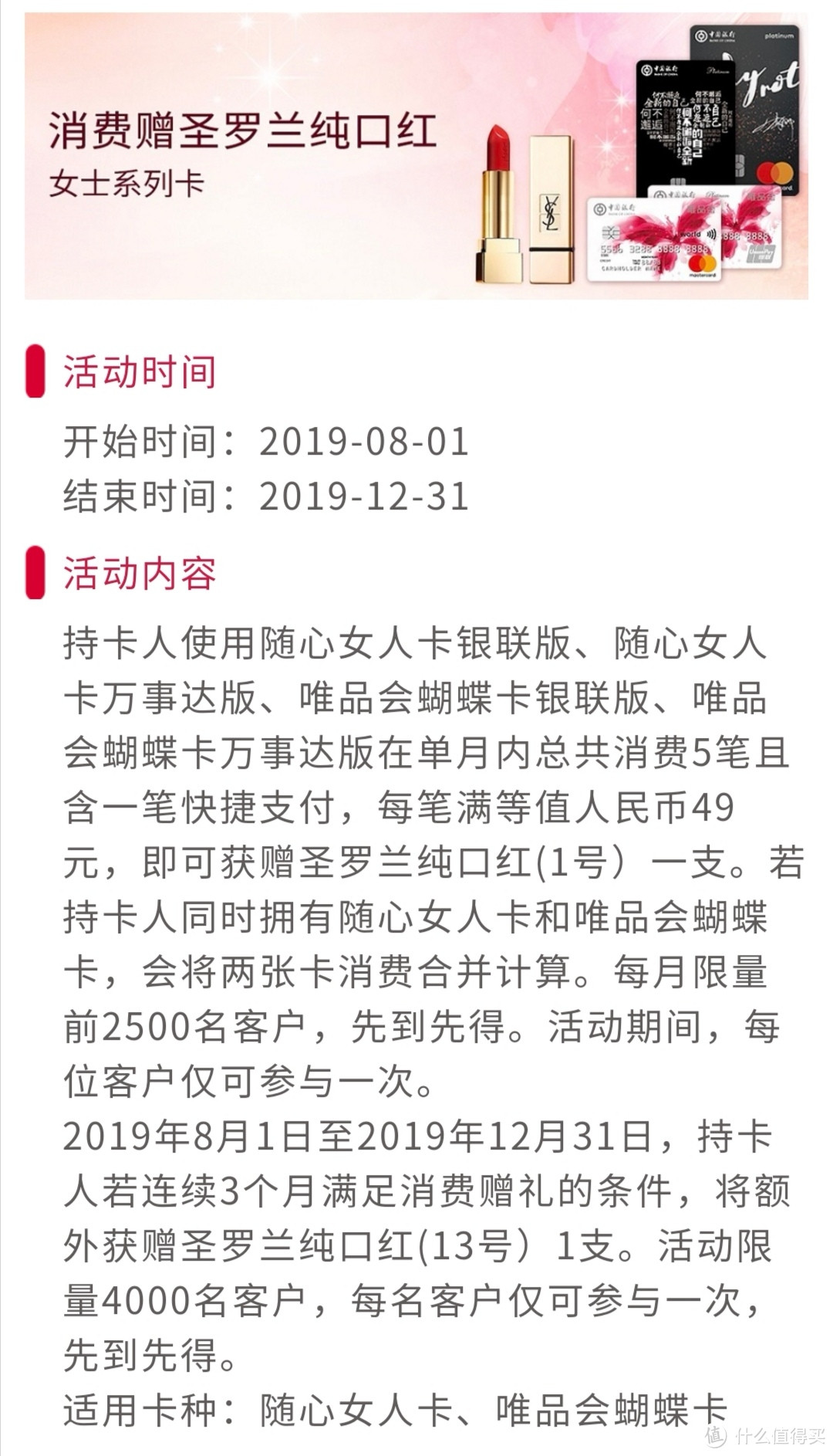 2019佛系撸卡无脑刷首选：中行信用卡，咖啡口红话费里程床上用品都有了