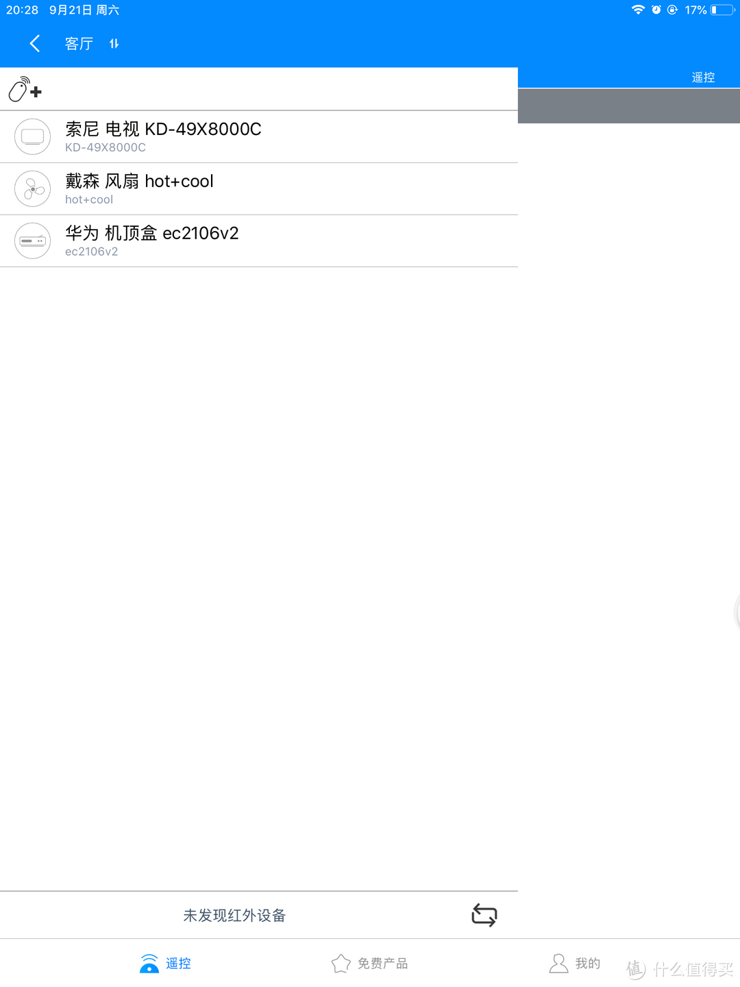 良物的态度:超mini万能遥控器来啦