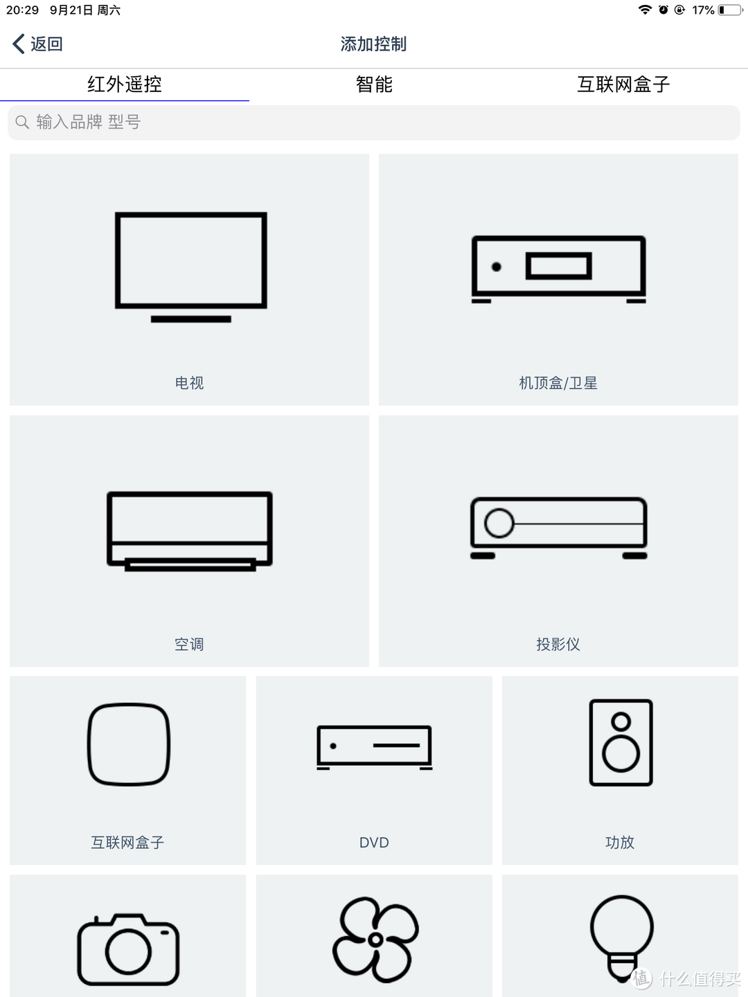 良物的态度：超mini万能遥控器来啦