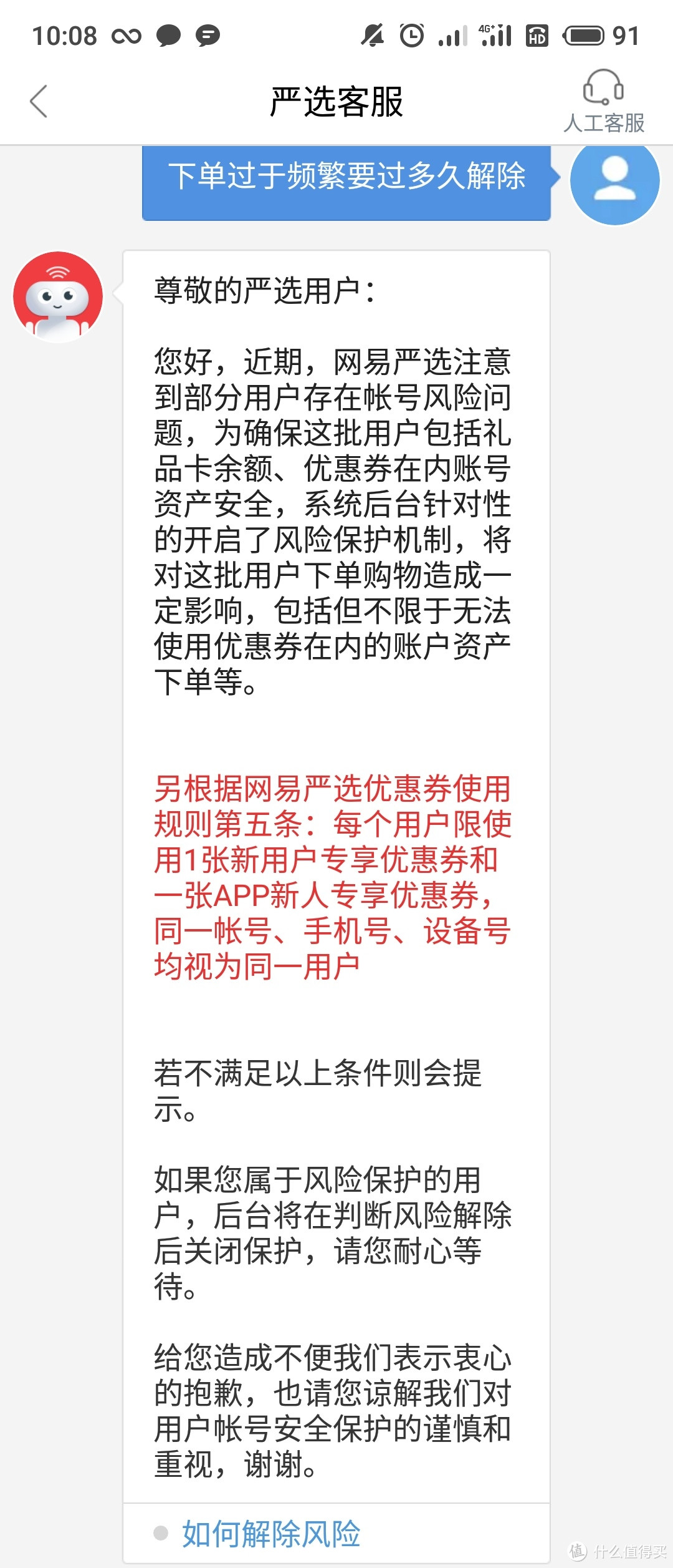 网易严选新人优惠券大坑，你中招了吗？