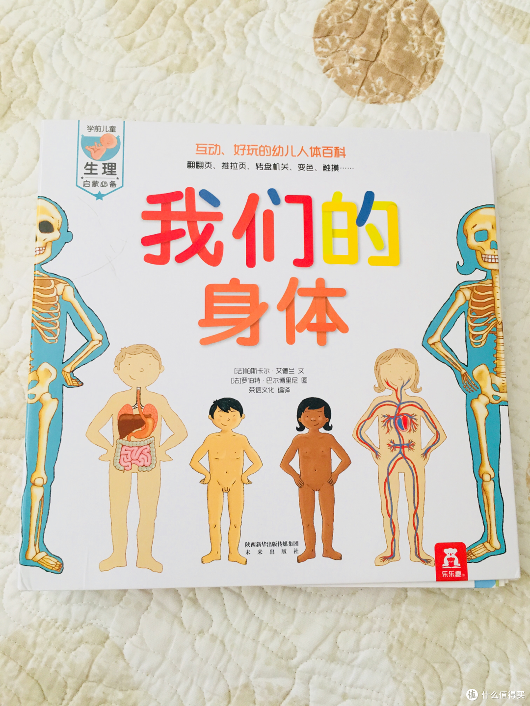 游戏中学习的绘本-我们的身体&谁藏起来了