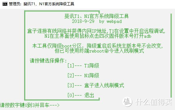 webpad2.2带的降级脚本