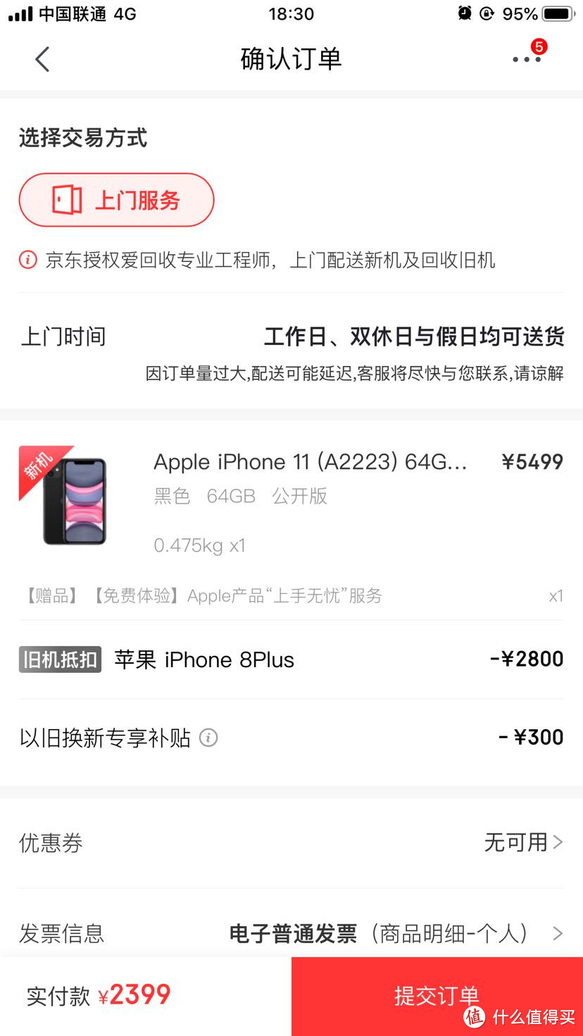 iPhone 8 plus 换 iPhone 11，不要998，只要*