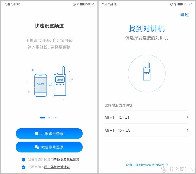 永不消逝的电波，小米米家对讲机1S
