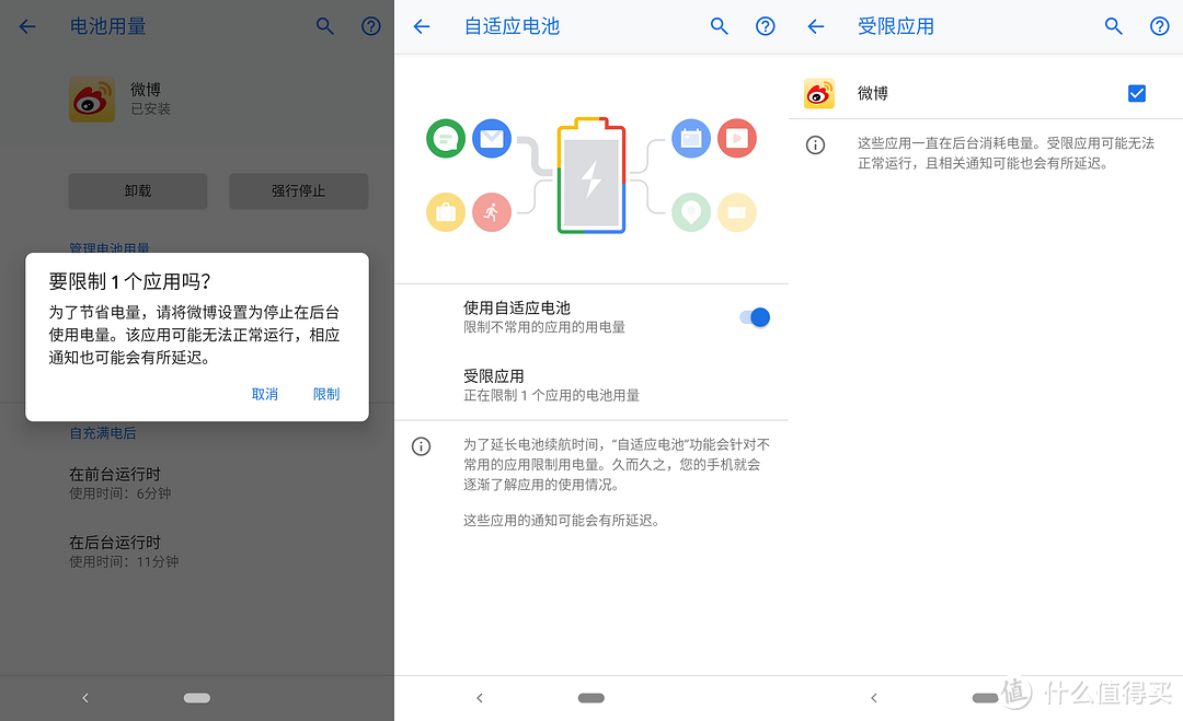 Android 9自带后台限制
