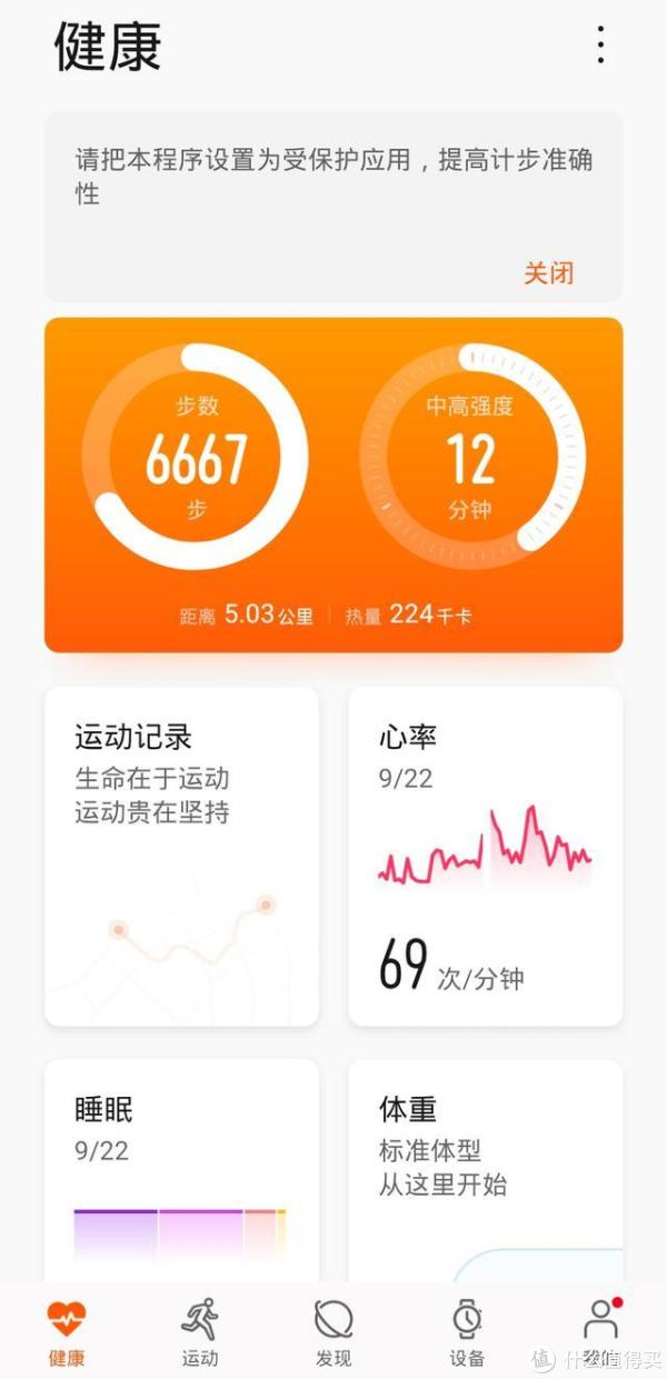 运动健康10.0版本全新界面