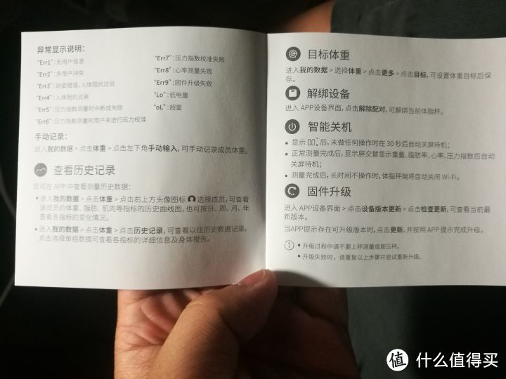 110包邮的华为体脂称WIFI版