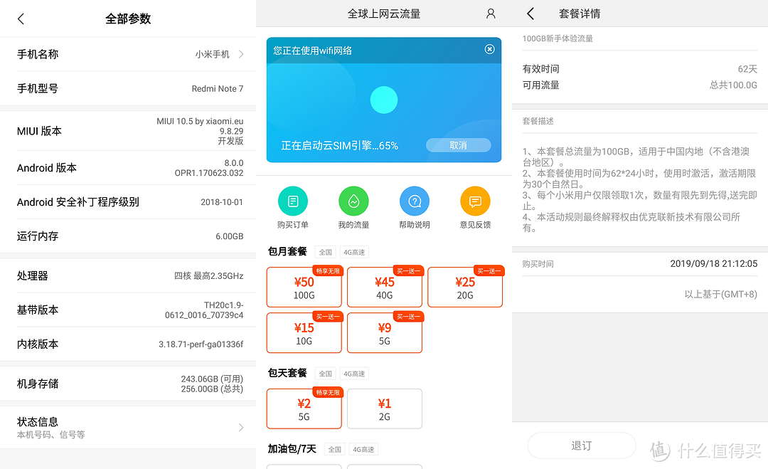 改机型后每个账号可领一次100G云流量