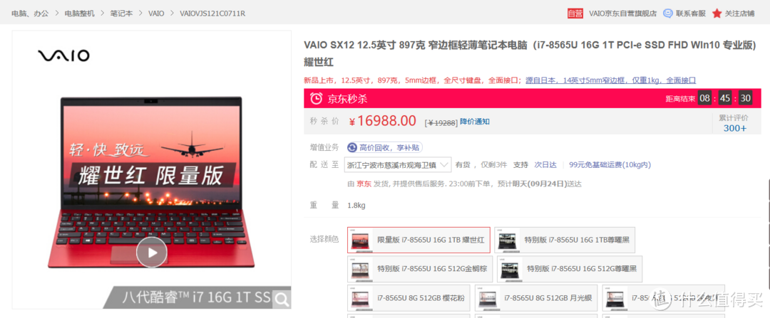 一眼征服女王？仅重897g+高颜值：VAIO SX12耀世红限量版 体验