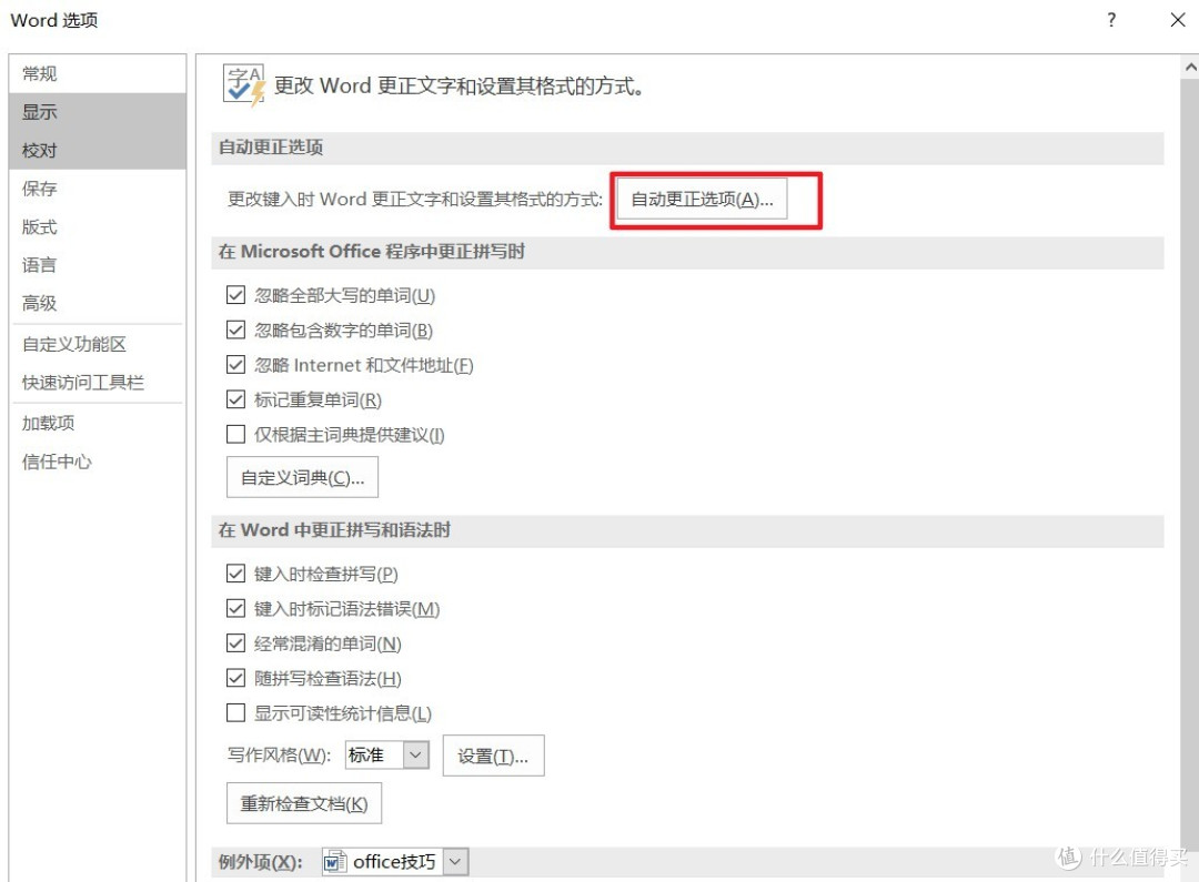 高效实用!一学就会的36个Office小技巧,让你办公不累事半功倍!