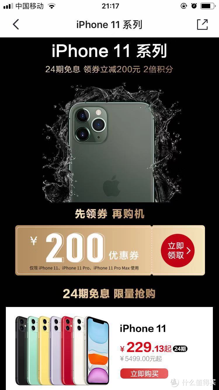 分期vs直降,购买iPhone11哪家更划算
