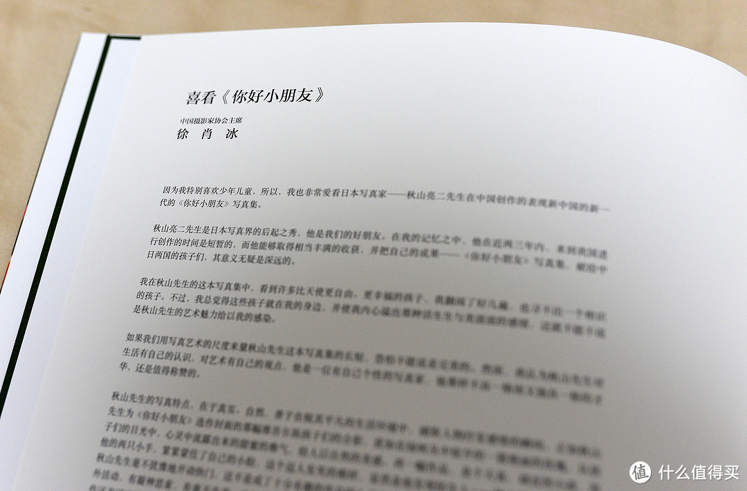 不求甚解集篇十一 你好 童年 秋山亮二摄影集 你好 小朋友 复刻版 文化艺术 什么值得买