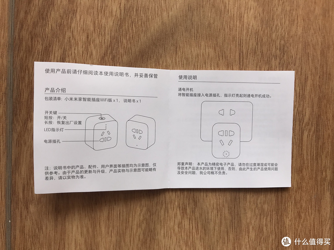 小米米家智能插座WIFI版开箱体验