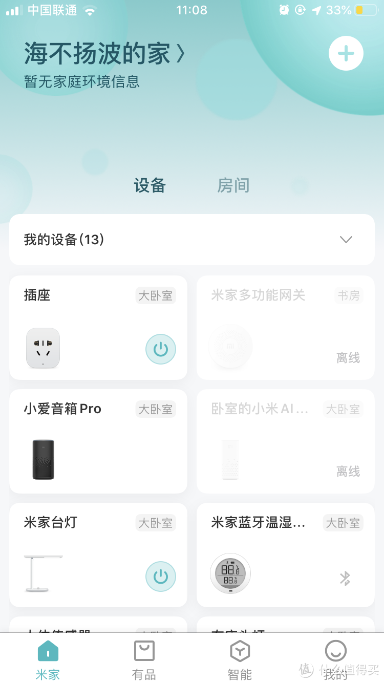 小米米家智能插座WIFI版开箱体验