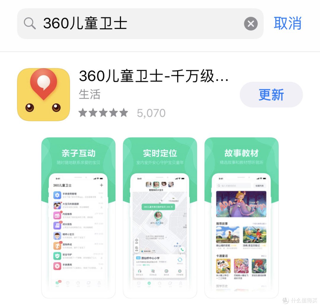 成为小学生的纪念礼--360儿童电话手表7X开箱