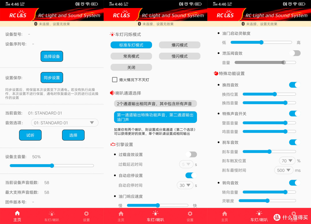 GT Power 蓝牙版RC遥控模型车用声光仿真系统