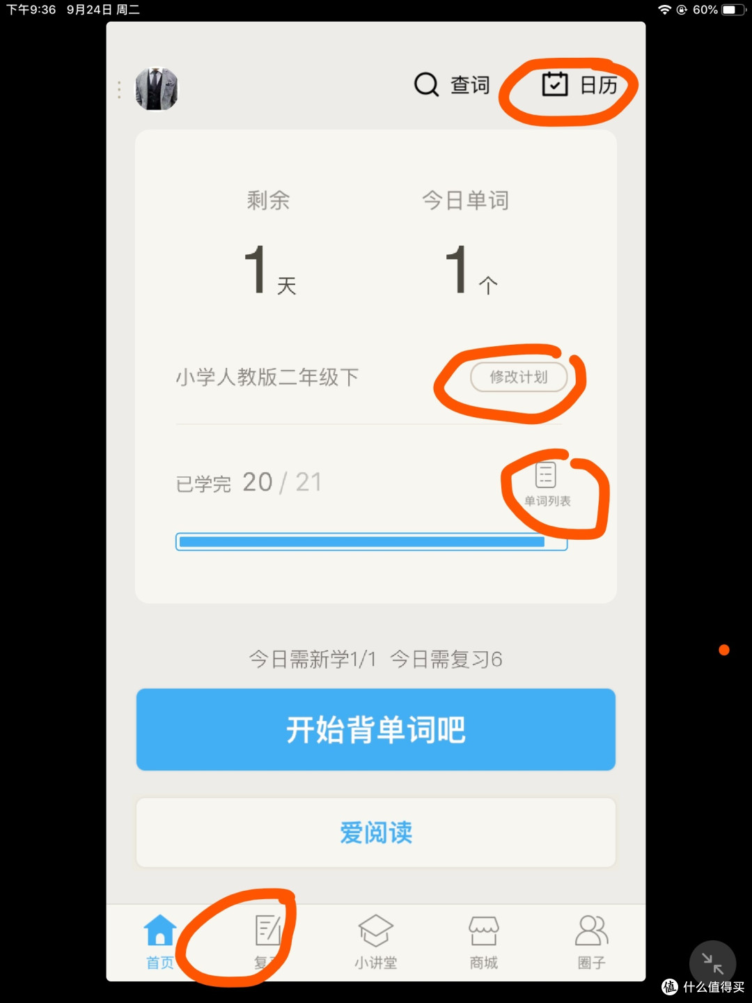 从小学开始培养个学霸之英语篇