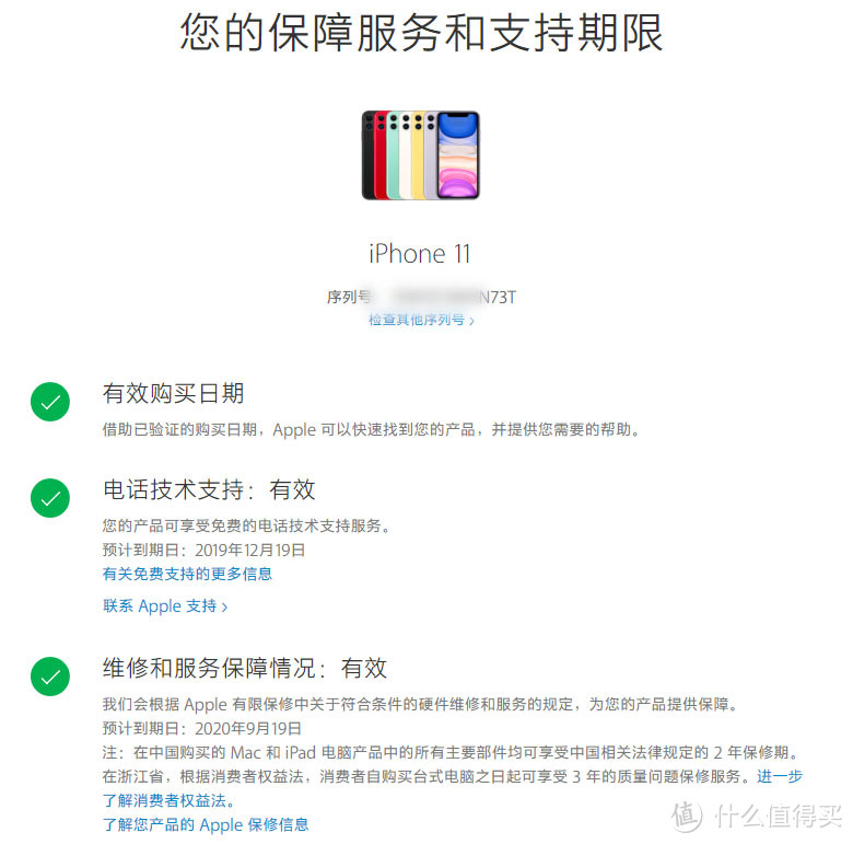 苹果官网保修查询是20号上市前一天激活的还有365天的保修