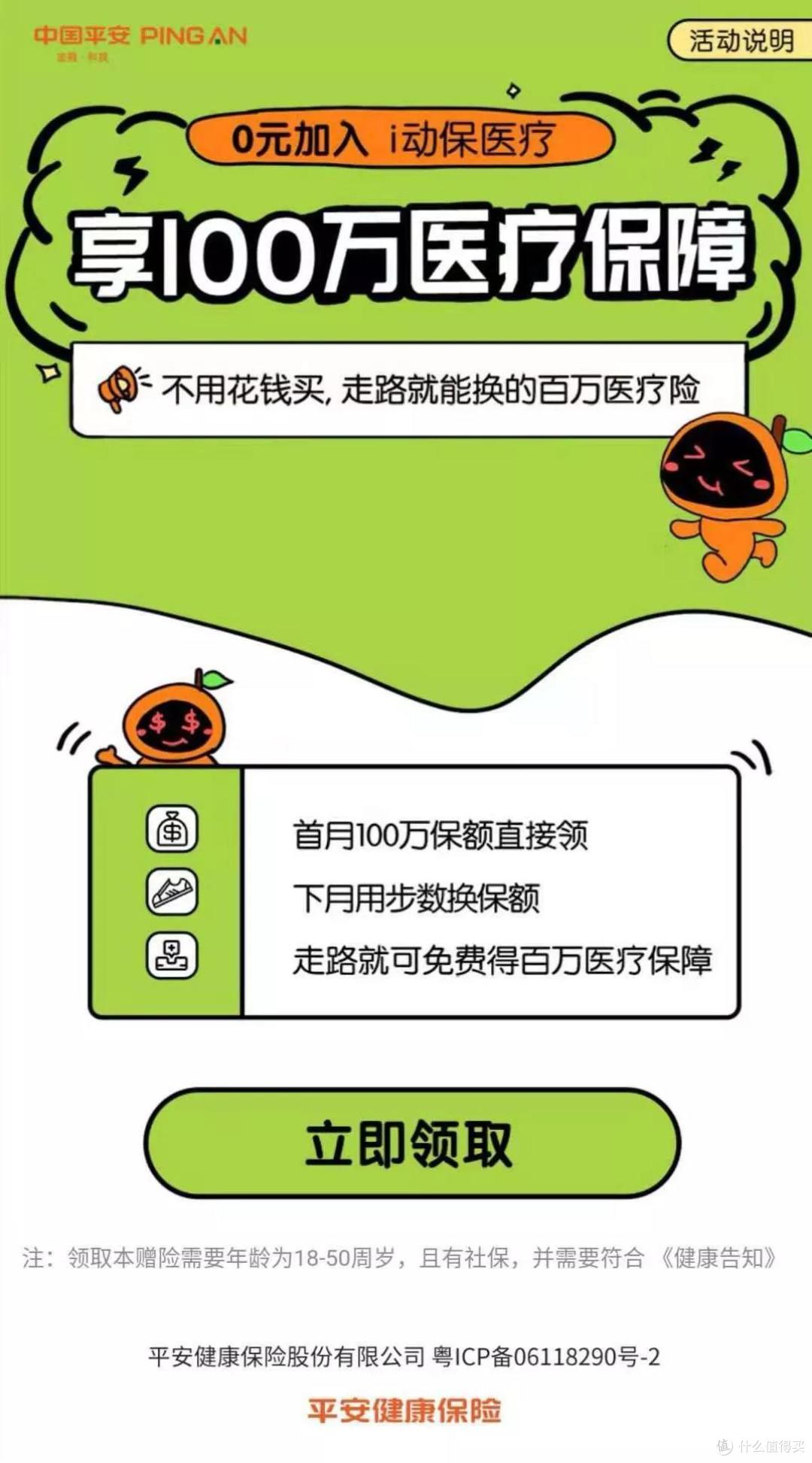 平安i动保:平安免费送的保险优缺点测评!