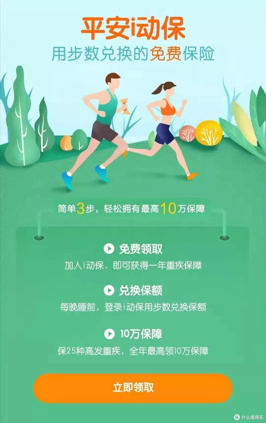 平安i动保:平安免费送的保险优缺点测评!