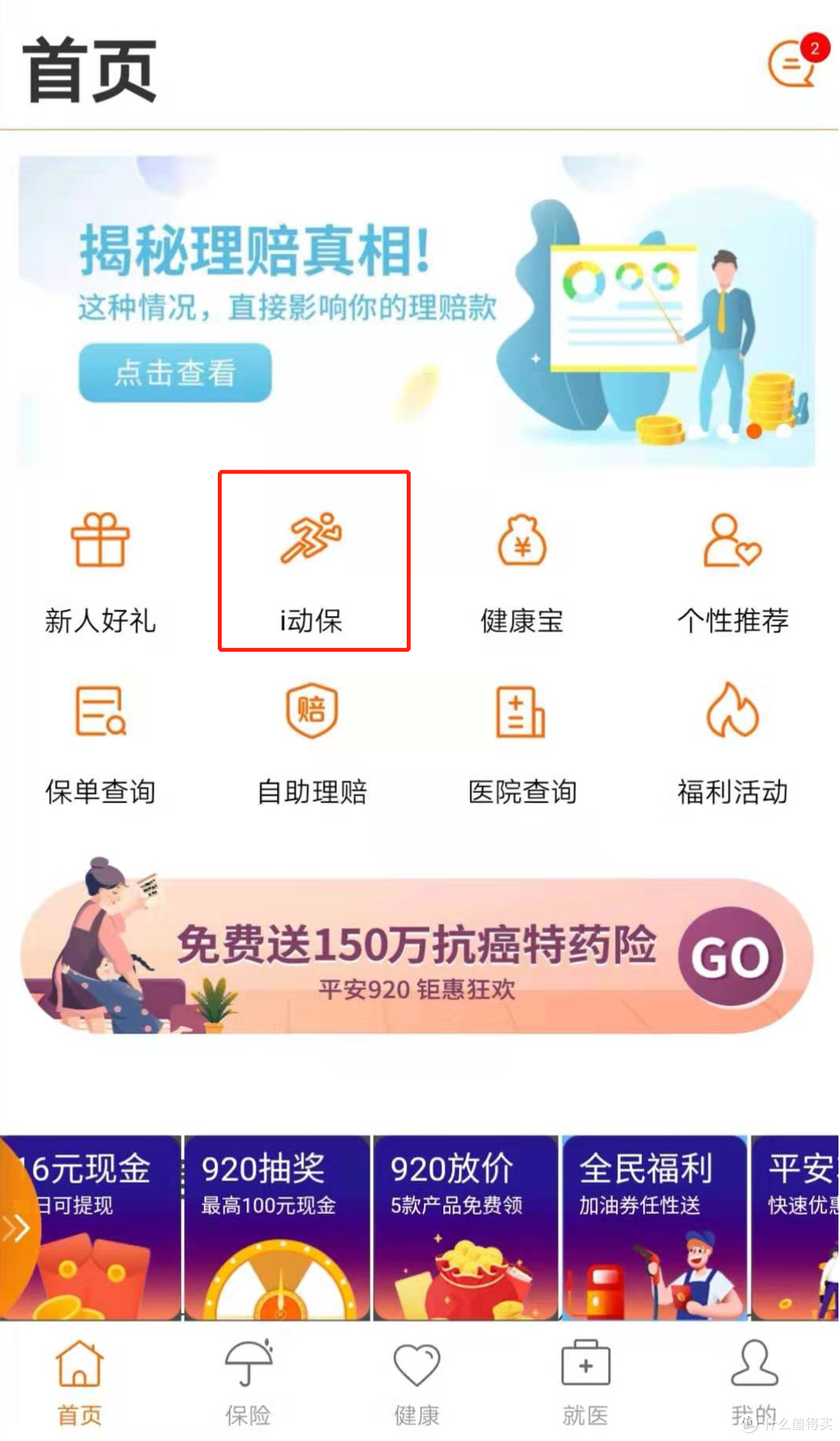 平安i动保:平安免费送的保险优缺点测评!