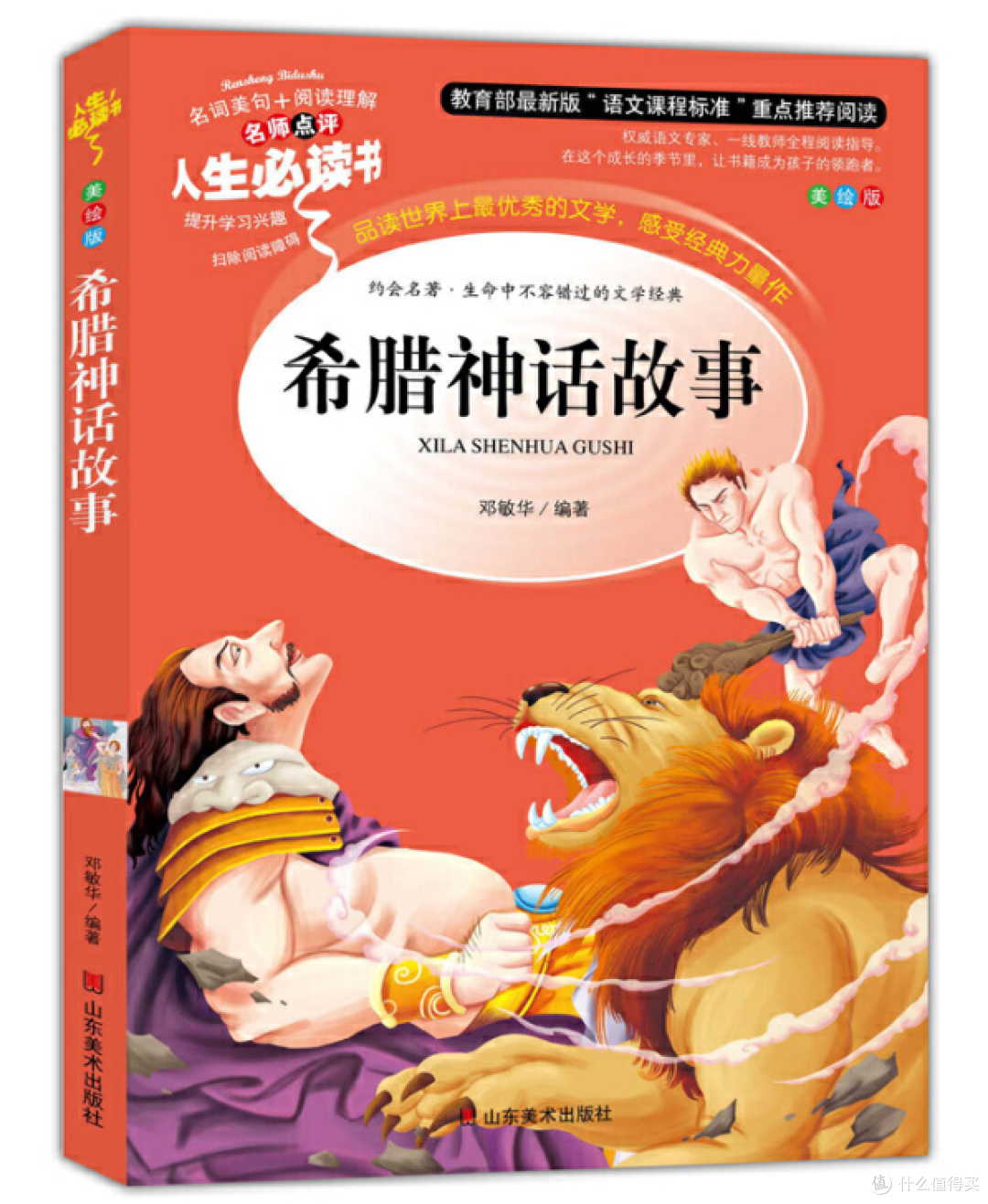 人民日报权威推荐1-9年级50部经典必读书目,为孩子收藏起来!