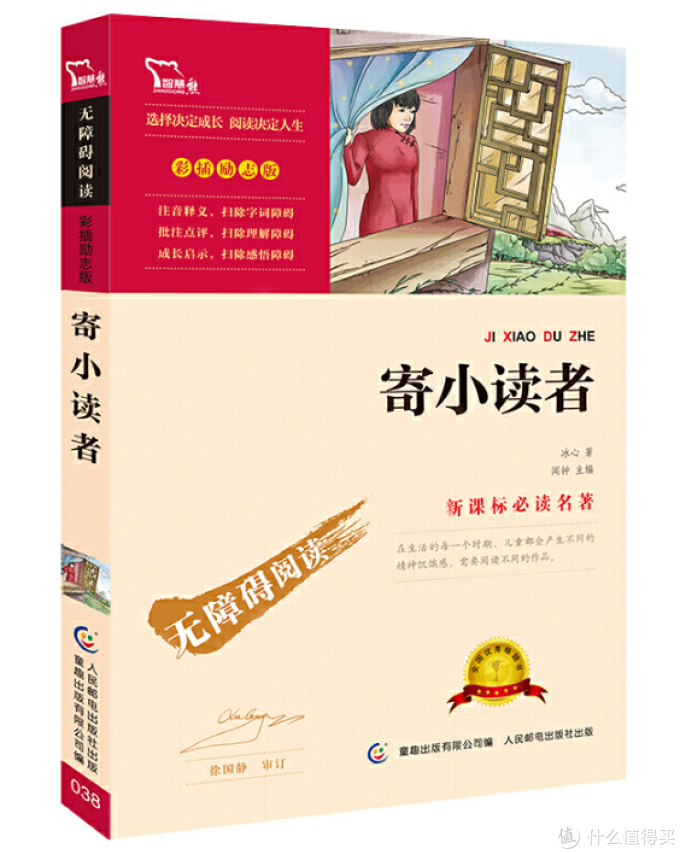 人民日报权威推荐1-9年级50部经典必读书目,为孩子收藏起来!