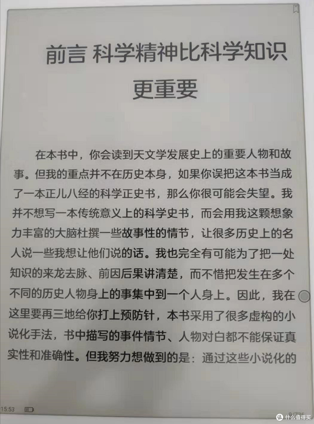 文石Max3深度体验测评