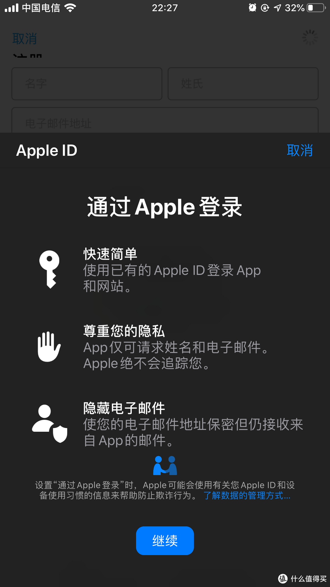 通过Apple登录