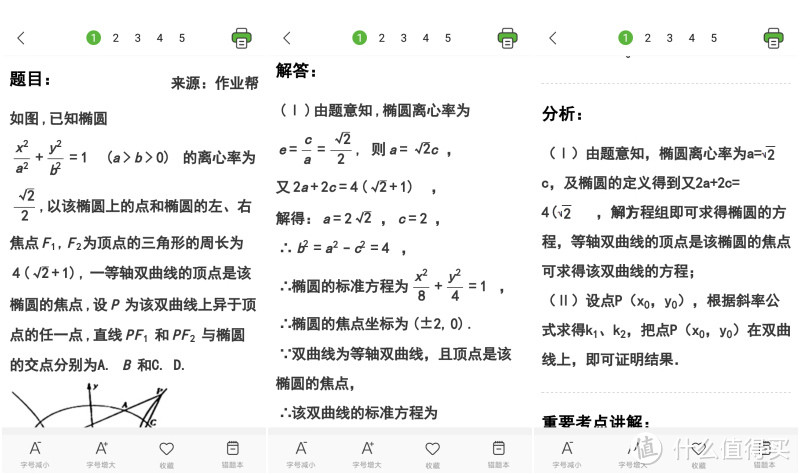 一键搜索错题解析,啵哩智能口袋打印机体验