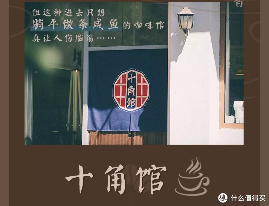 这家青岛最没「上进心」的咖啡馆,让我只想躺平做条咸鱼…