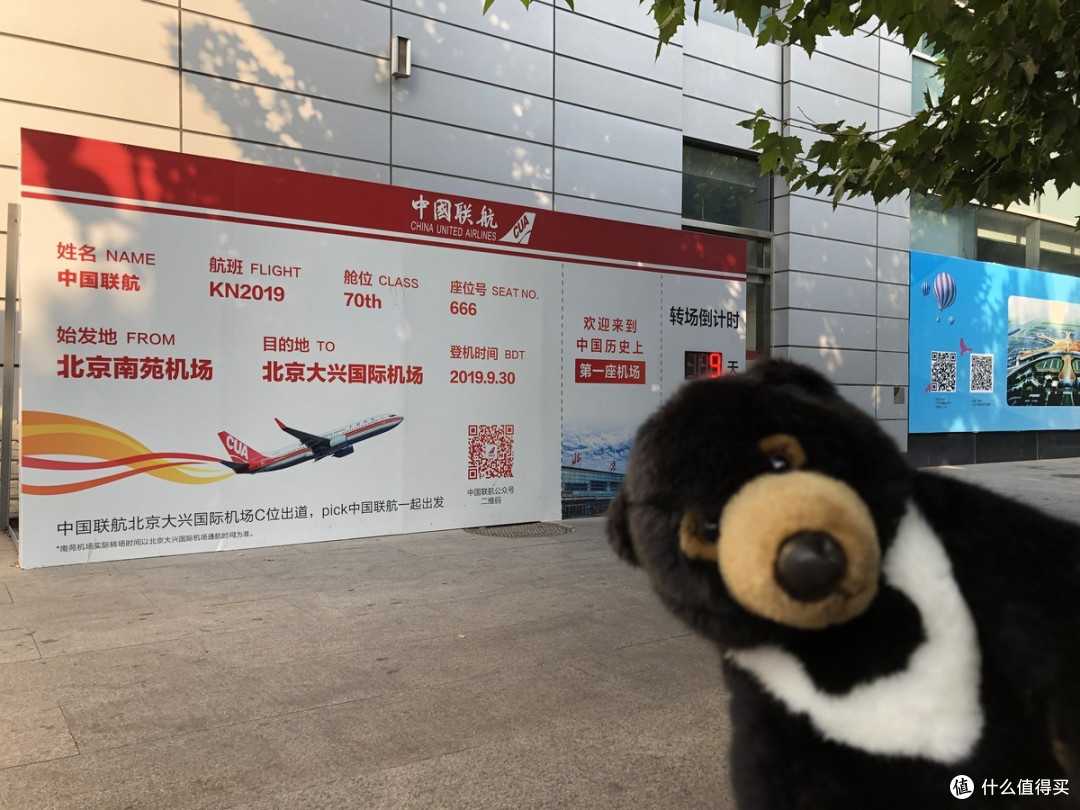 一日空刷两航段,与百年南苑再见 —— NAY 告别游